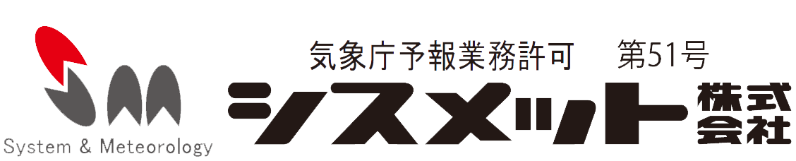 気象庁予報業務許可 第51号