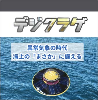 ブイ式小型波高観測装置