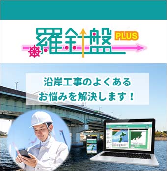 気象・海象総合ポータルサイト