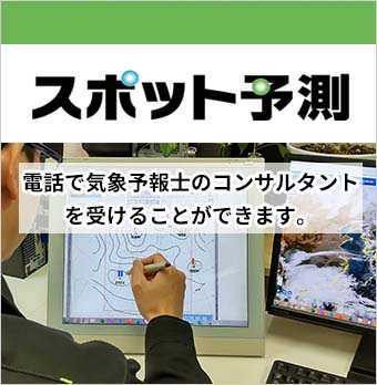 ご指定地点の気象・海象予測提供