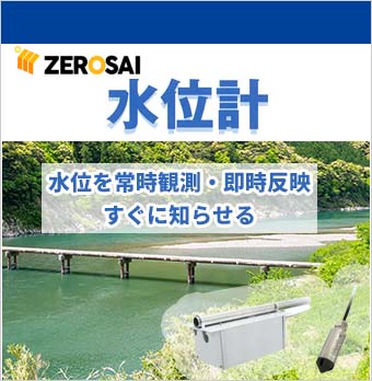 河川上流域の水災害対策に